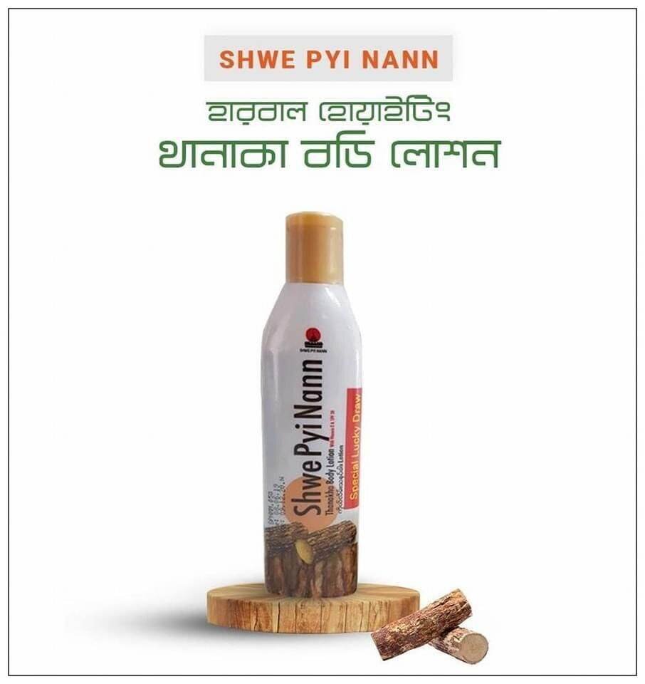 Thanaka Lotion