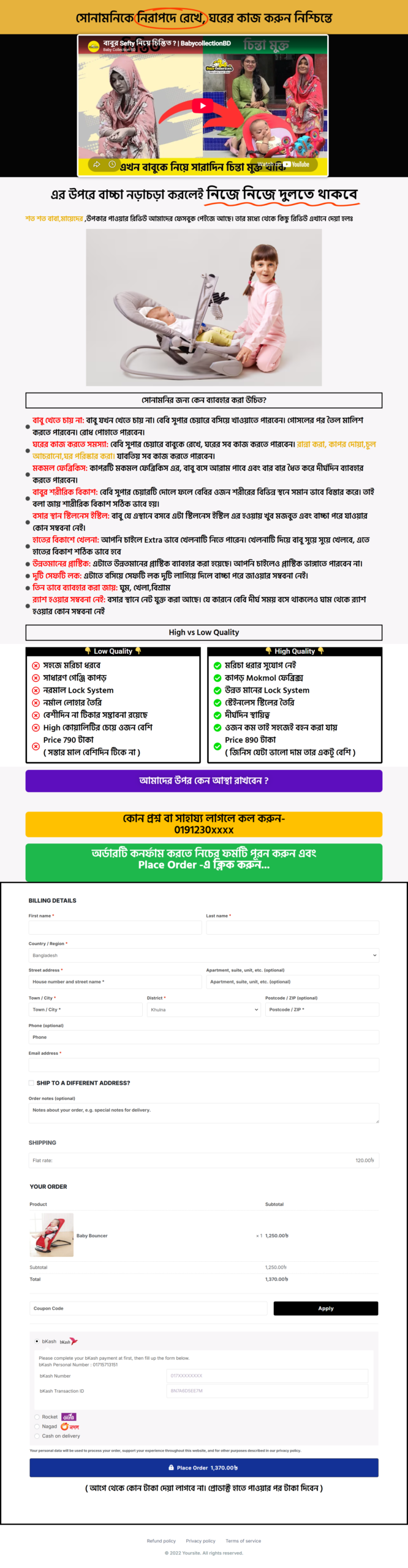 bangla-landing-page-template-for-baby-bouncer