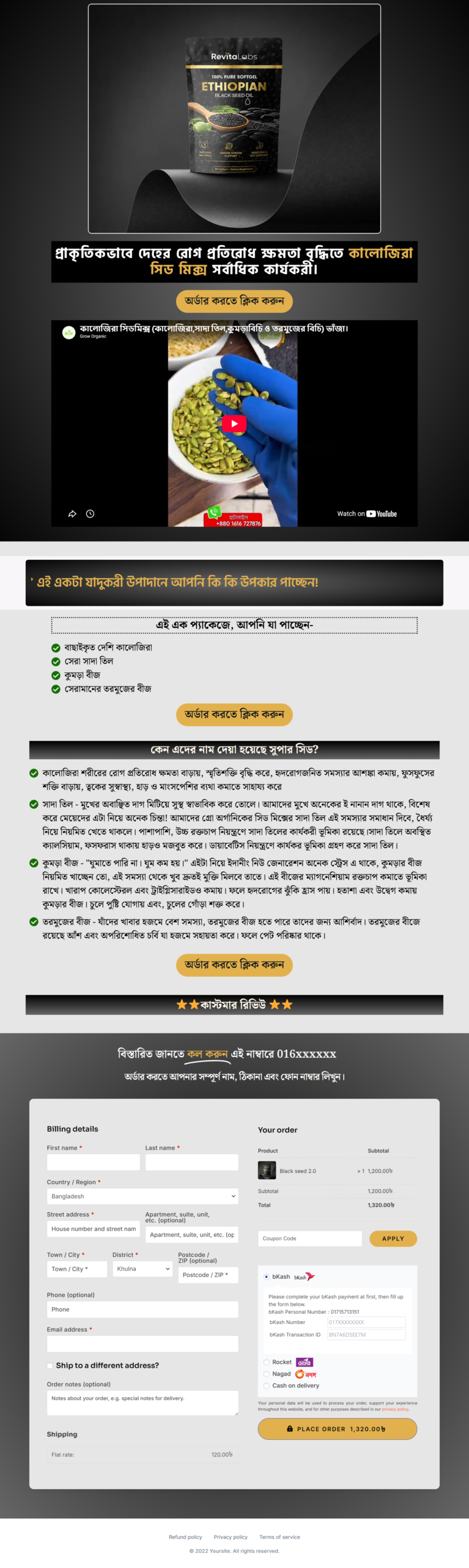 vasbd-net-step-bangla-landing-page-template-for-black-seed-