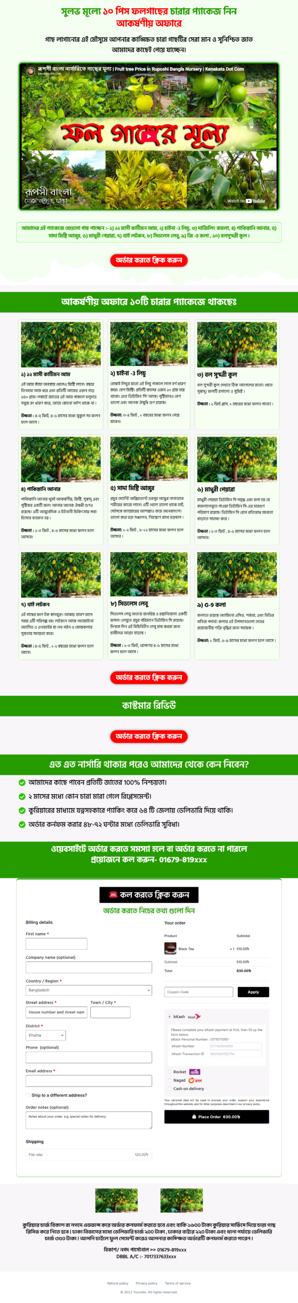 vasbd-net-step-bangla-landing-page-template-for-mango-plant