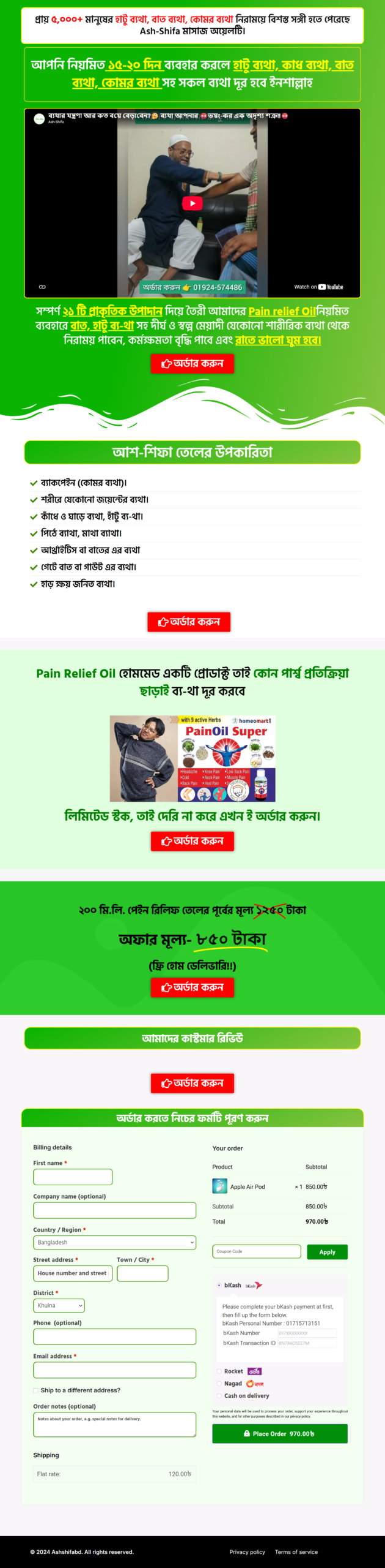 vasbd-net-step-bangla-landing-page-template-for-pain-oil