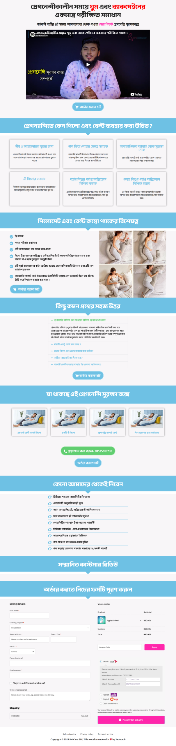 vasbd-net-step-bangla-landing-page-template-for-pregnancy-pillow