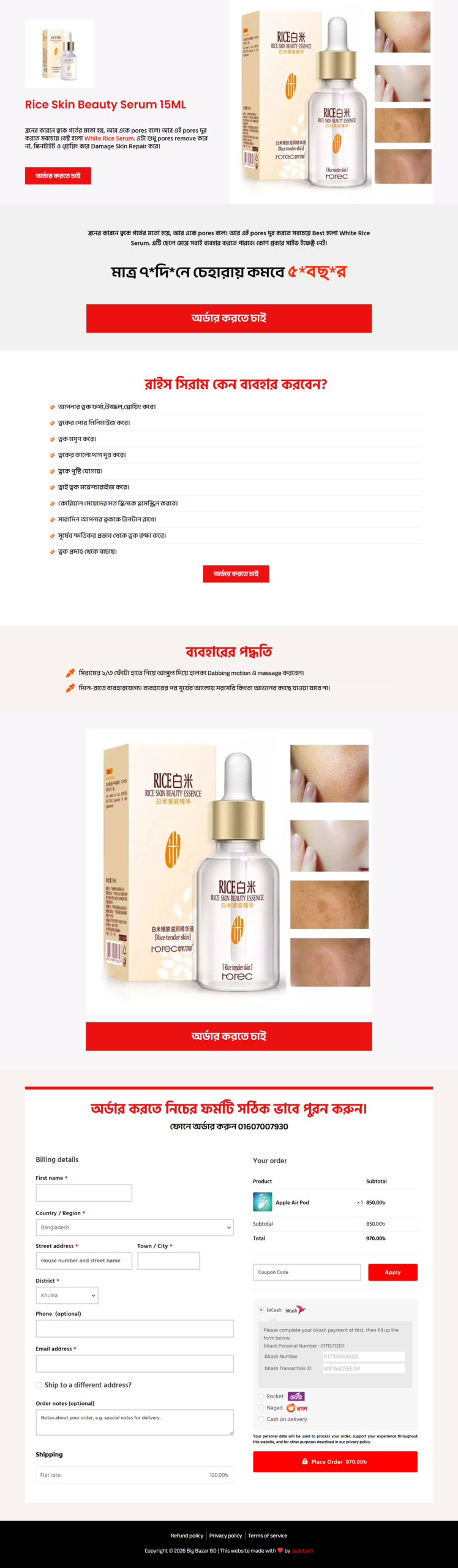 vasbd-net-step-bangla-landing-page-template-for-rice-skin-beauty-serum-