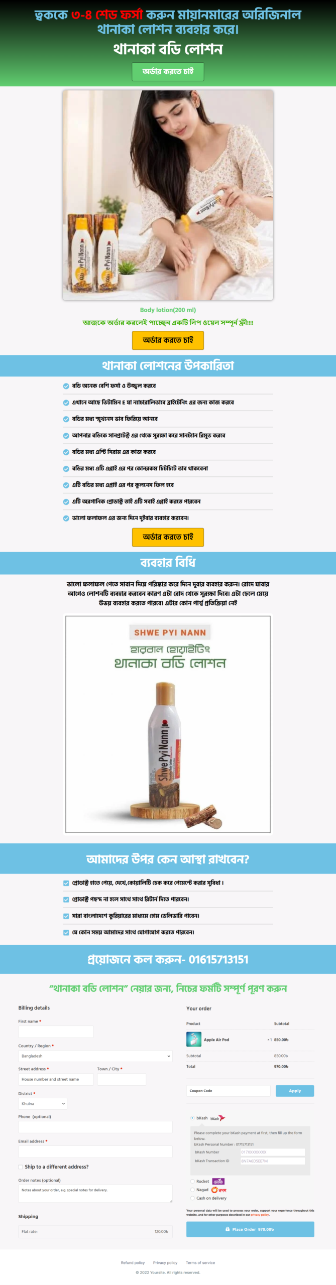 vasbd-net-step-bangla-landing-page-template-for-thanaka-lotion